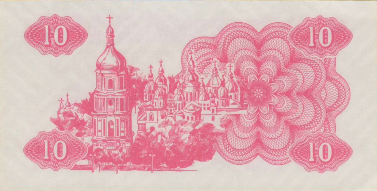 Ukraine 10 1991 UNC P-84
